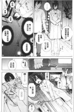 Page 185 of Hinnyuu Imouto o Kyonyuu ni Shite Yome ni Shite Mita | 貧乳義妹變巨乳之後就嫁給我當老婆