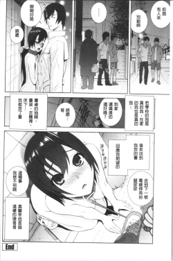 Page 193 of Hinnyuu Imouto o Kyonyuu ni Shite Yome ni Shite Mita | 貧乳義妹變巨乳之後就嫁給我當老婆