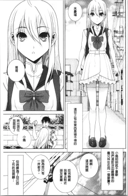 Page 72 of Hinnyuu Imouto o Kyonyuu ni Shite Yome ni Shite Mita | 貧乳義妹變巨乳之後就嫁給我當老婆