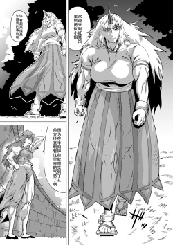 Page 10 of Kumayoke no Suzu