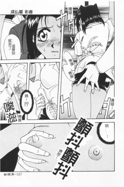Page 106 of Joubutsuya Ayaka