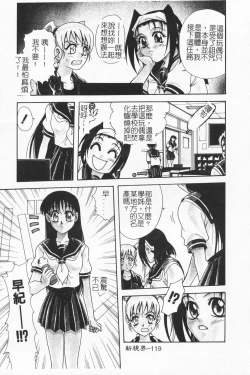 Page 118 of Joubutsuya Ayaka