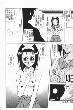 Page 12 of Joubutsuya Ayaka