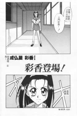 Page 6 of Joubutsuya Ayaka