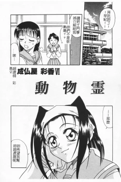 Page 85 of Joubutsuya Ayaka