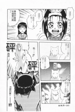 Page 89 of Joubutsuya Ayaka