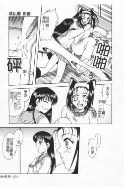 Page 90 of Joubutsuya Ayaka