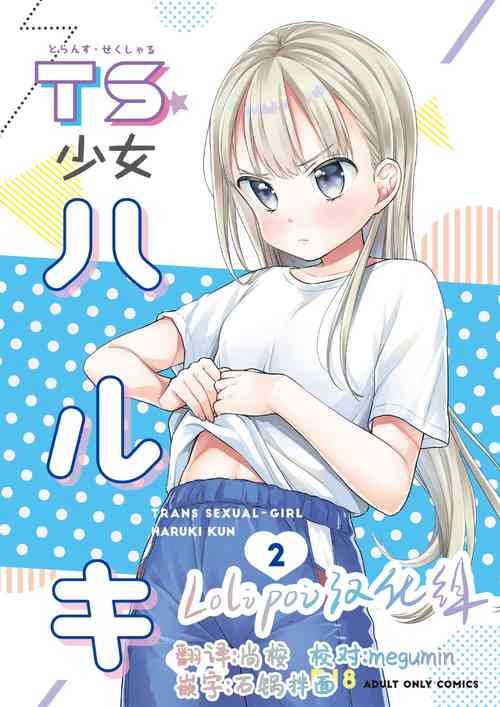 Download TS Shoujo Haruki-kun 2