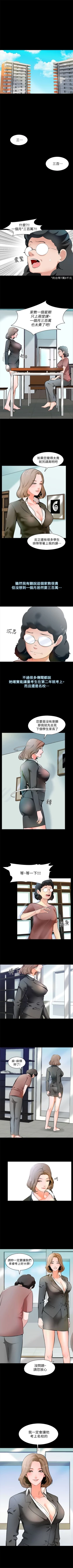 Page 2 of （週1）家教老師  1-19 中文翻譯（更新中）