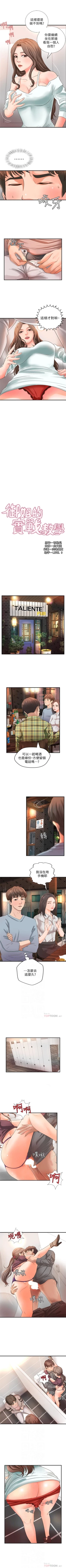 Page 42 of （週1）御姐的實戰教學 1-12 中文翻譯（更新中）