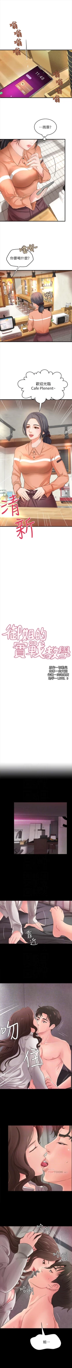 Page 54 of （週1）御姐的實戰教學 1-12 中文翻譯（更新中）