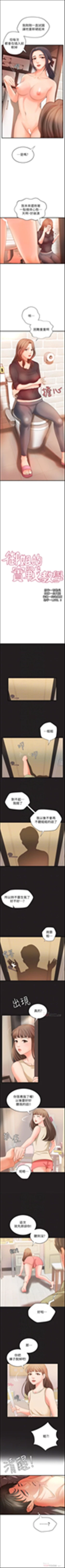 Page 73 of （週1）御姐的實戰教學 1-12 中文翻譯（更新中）