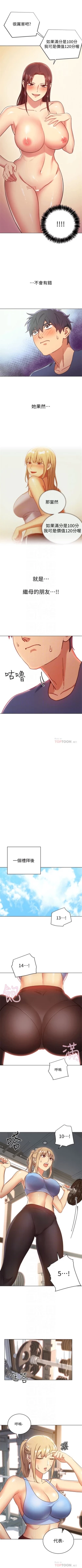 Page 43 of （週2）繼母的朋友們 1-21 中文翻譯（更新中）