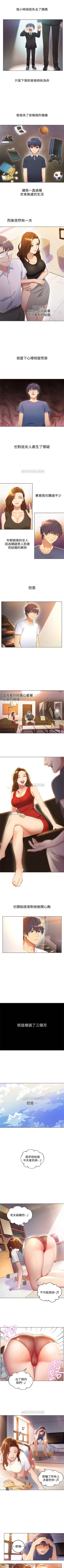 Page 4 of （週2）繼母的朋友們 1-21 中文翻譯（更新中）