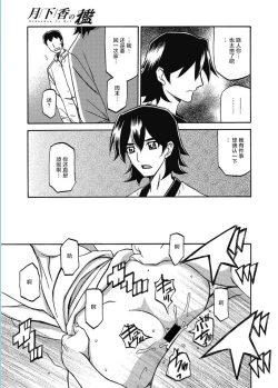 Page 17 of Gekkakou no Ori Ch. Ch.13