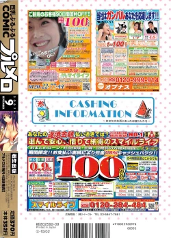 Page 243 of COMIC Purumelo 2007-09 Vol.09