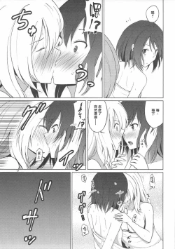 Page 17 of Maribel Han wa Amaetai