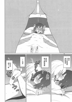 Page 18 of Maribel Han wa Amaetai