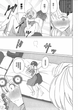 Page 9 of Maribel Han wa Amaetai