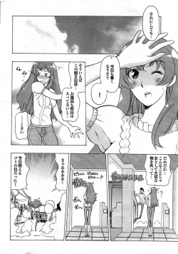 Page 20 of COMIC Purumelo 2007-10 Vol.10