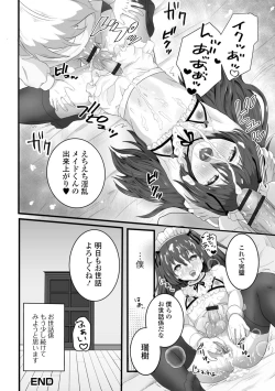 Page 102 of Gekkan Web Otoko no Ko-llection! S Vol. 50