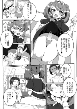 Page 6 of Gekkan Web Otoko no Ko-llection! S Vol. 50