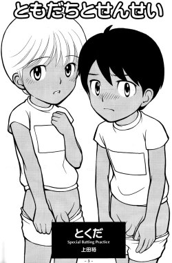 Page 2 of Tomodachi to Sensei