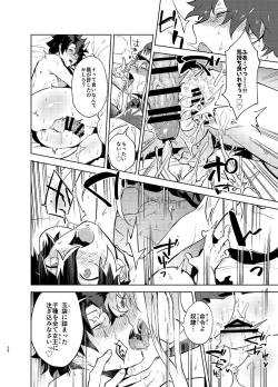 Page 23 of Gokuchou Medb to Joou no Shitsuke
