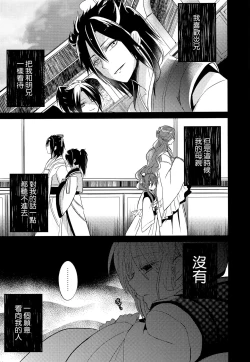 Page 8 of Tsuki ga Mieru Yoru ni