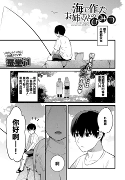 Page 1 of Umi de Tsukutta oneesan to no Himitsu