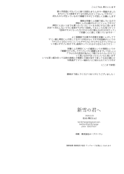 Page 23 of Shinsetsu no Kimi e