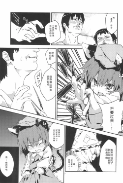 Page 9 of Gensoukyou Inkou Shobatsu Kitei Joubun