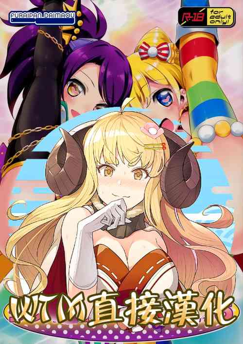 (Puniket 34) [Furaipan Daimaou (Chouchin Ankou)] System Desukara #5 (PriPara) [Chinese] [WTM直接汉化]
