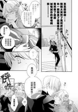 Page 16 of Sonna Kao shite, Sasotteru?act.1 | 【戀愛紅暈】這種表情，在誘惑我嗎？~溺愛社長和替身相親結婚！？ act.1