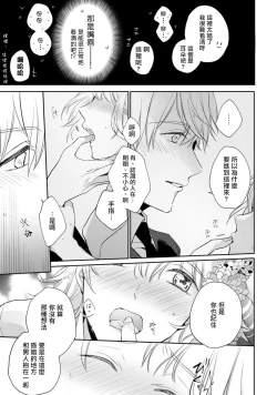 Page 18 of Sonna Kao shite, Sasotteru?act.1 | 【戀愛紅暈】這種表情，在誘惑我嗎？~溺愛社長和替身相親結婚！？ act.1