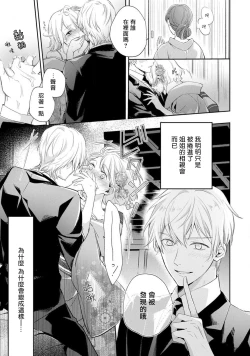 Page 2 of Sonna Kao shite, Sasotteru?act.1 | 【戀愛紅暈】這種表情，在誘惑我嗎？~溺愛社長和替身相親結婚！？ act.1