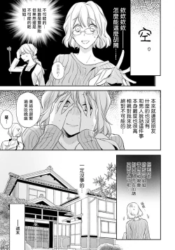 Page 8 of Sonna Kao shite, Sasotteru?act.1 | 【戀愛紅暈】這種表情，在誘惑我嗎？~溺愛社長和替身相親結婚！？ act.1