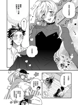 Page 30 of Sekai de Ichiban Kawaii! Ch. 1-2