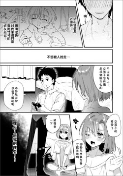Page 3 of Datsu Doutei Yotei no Shinyuu o Ore no Onna ni Shite Mita | 试着让预定要脱处男的好朋友成为我的女人