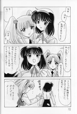 Page 69 of Nade Nade Shiko Shiko 8