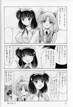 Page 73 of Nade Nade Shiko Shiko 8