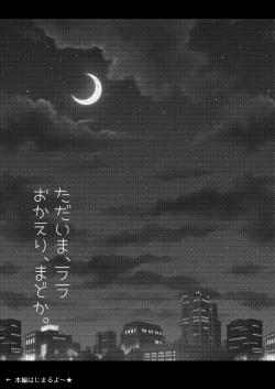 Page 7 of Tadaima, Rara Okaeri, Madoka.