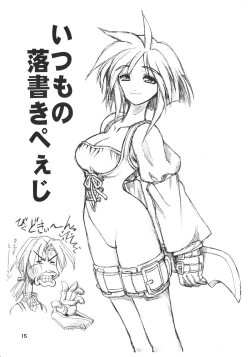 Page 15 of DENGEKI OPAI STATION