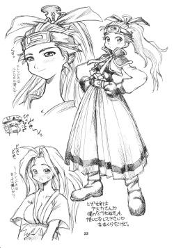 Page 23 of DENGEKI OPAI STATION