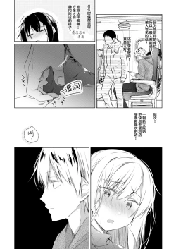 Page 121 of Ero Doujin Sakka no Boku no Kanojo wa Uwaki nante Shinai. 5 - She will never let me down.