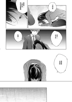 Page 14 of Ero Doujin Sakka no Boku no Kanojo wa Uwaki nante Shinai. 5 - She will never let me down.
