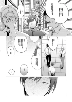 Page 66 of Ero Doujin Sakka no Boku no Kanojo wa Uwaki nante Shinai. 5 - She will never let me down.