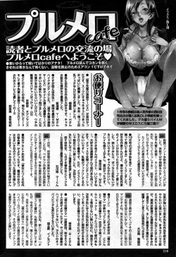 Page 217 of COMIC Purumelo 2008-03 Vol.15