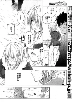 Page 40 of COMIC Purumelo 2008-03 Vol.15