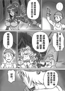 Page 10 of Netorare Onna Touzoku| 被寝取的女盗贼